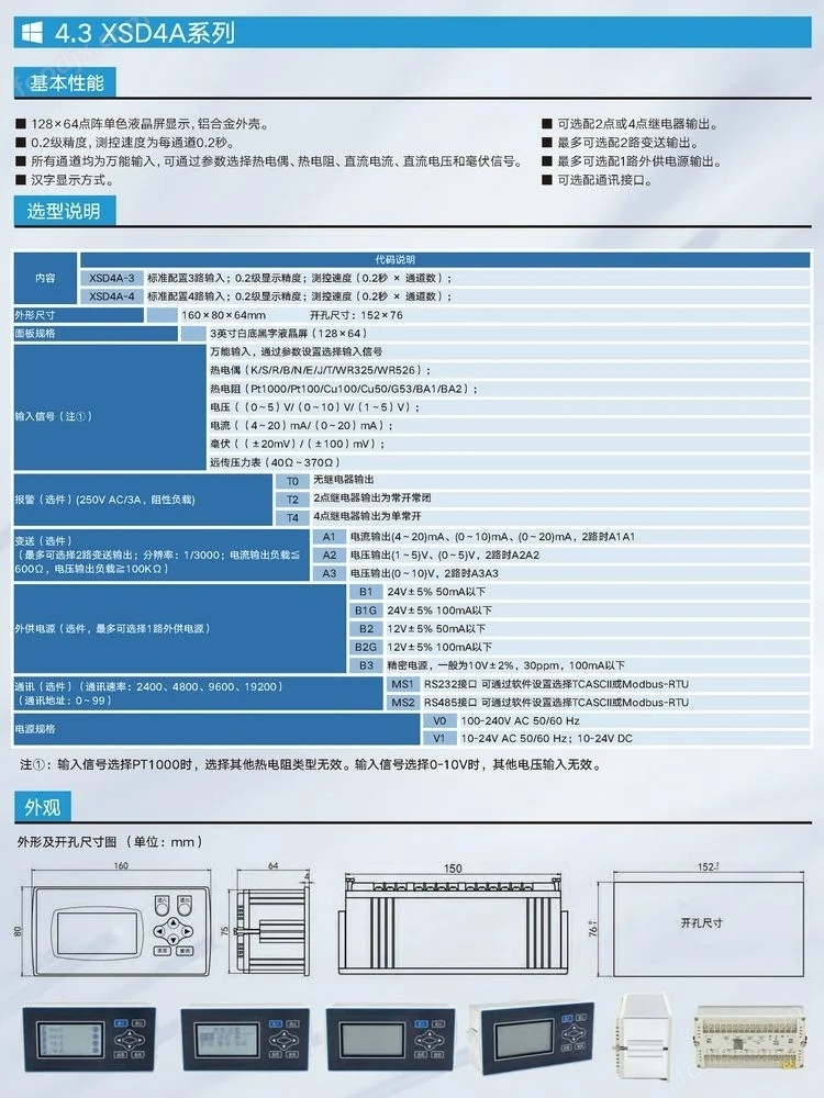XSD4A-4T4B1V0显示控制表(图1) XSD4A-4T4B1V0显示控制表(图1)